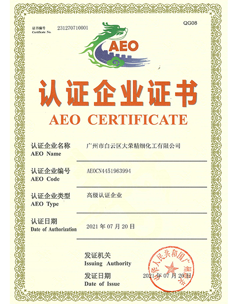 Darong Certificate-AEO.jpg